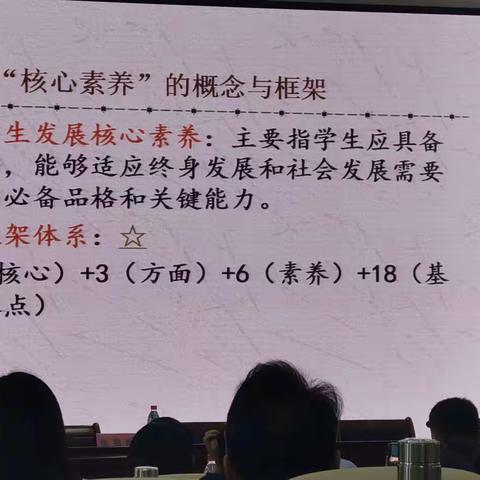 学生核心素养