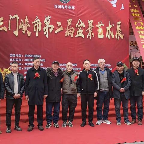 第二届盆景艺术节