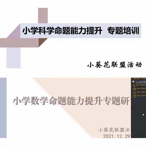 提高命题能力  提升专业素养——湖州市南浔区横街学校（小学部）2021学年“和雅讲堂”系列活动