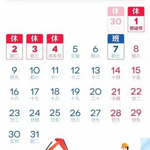 芦庙中心学校“五一”假期致家长的一封信