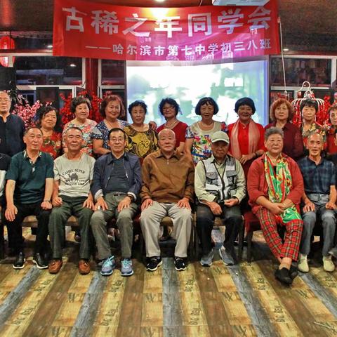 古稀之年少年情怀同学会（二）