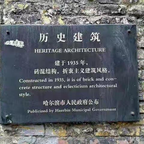 曾经居住过的二处：俄式风格建筑群