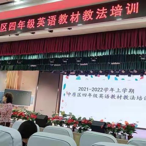 2021-2022四年级教材培训