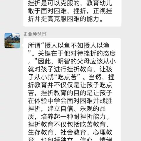 大三班读书沙龙：如何提高孩子的抗挫能力