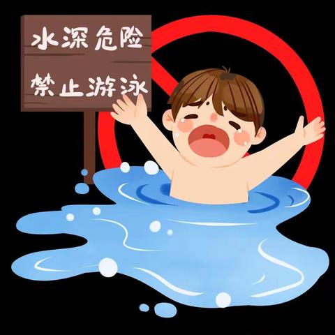 小将镇中心幼儿园               防溺水告家长书