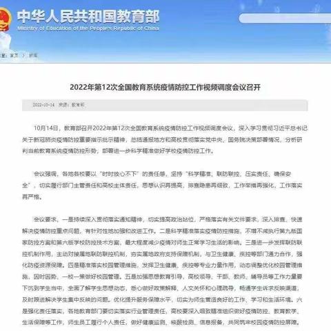 福祉幼儿园校园防疫安全告家长书