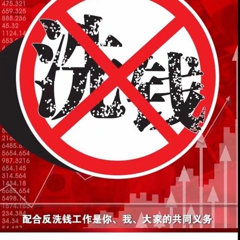 二道江支行开展金融知识普及，推动反洗钱主题宣传活动