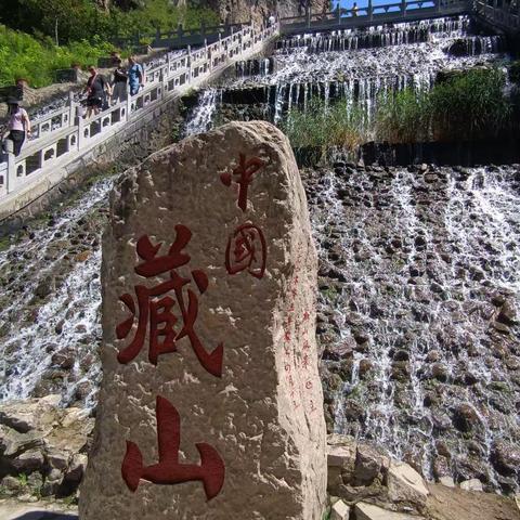 山水怡人一胜地，忠义云天两相依。  好友聚少三偶逢，道是言无却有期。  ——​秋游山西盂县藏山