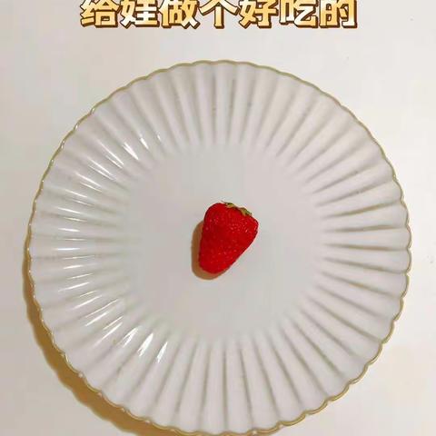 睿一云☁厨房|草莓布丁🍓