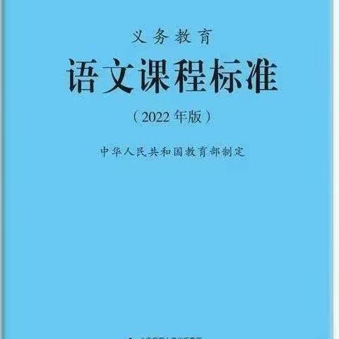 学习新课标 明确新方向——高昌区第二小学语文教师新课标诵读