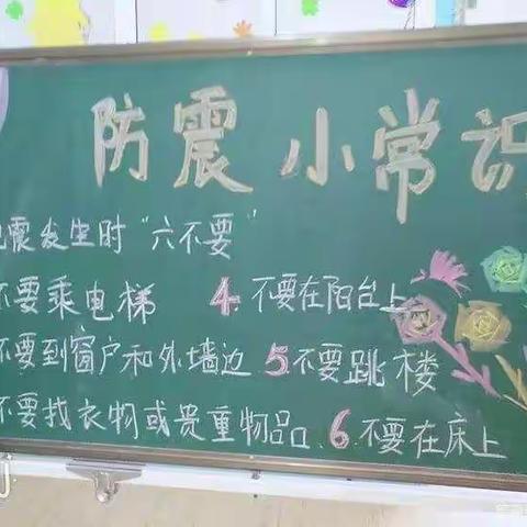 珍爱生命，防灾减灾——宋谷金楼小学防灾减灾主题活动记录