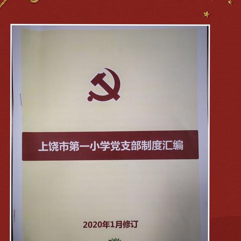 建言献策完善制度，积极实践夯实信仰