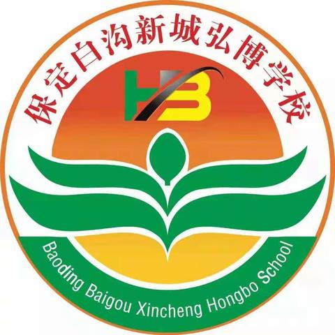 保定白沟新城弘博学校——我校为迎接党的二十大胜利召开，课后服务正在如火如荼地进行着。