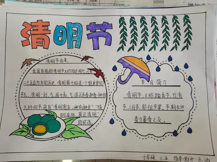 三年级五班清明节手抄报作业展示