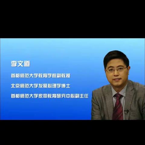 铁路第一小学二年六班 《家庭教育公开课》—家庭中青少年价值观的养成 观后感