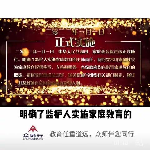 科区铁路一小一年六班––“家校协作 共促共育”读懂《家庭教育促进法》做优秀好家长