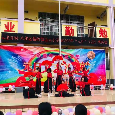 七彩童年，绽放梦想——八步区桂岭镇进民小学庆元旦文艺汇演