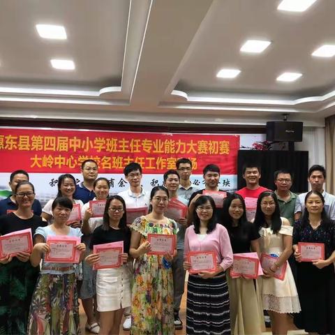 惠东县第四届中小学班主任专业能力大赛初赛圆满举行
