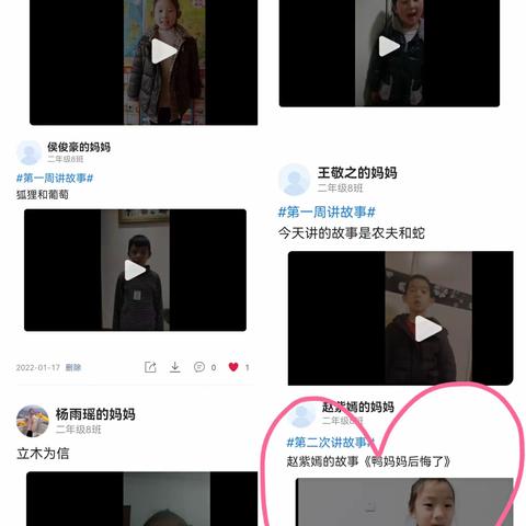 讲出快乐——天坛实验小学二八班寒假讲故事展示