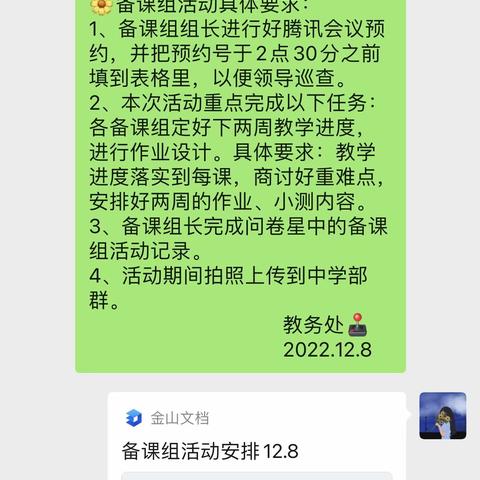 群策群力，备出精彩-------外语实验学校线上备课组活动纪实