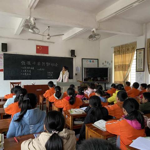 良垌小学【低温冰冻防御班会】