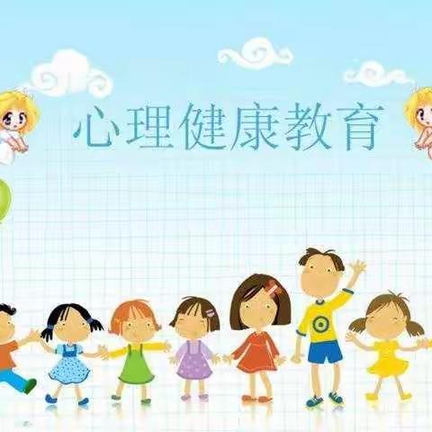 良垌小学【心理健康教育】