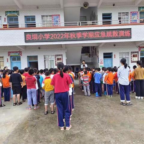 良垌小学2022年秋季校园防震应急疏散演练