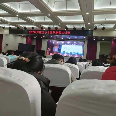 学习促成长——寒假大讲堂