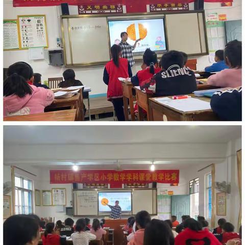 新进教师风采——杨村镇鱼产学区小学数学学科课堂教学比赛