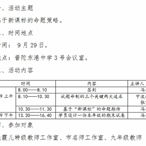 语你同行 普陀风景正好———立足课标勤探索 扎根教学促提升