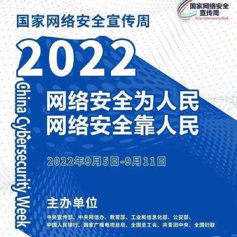 “网络安全为人民，网络安全靠人民”——流美蓝天幼儿园网络安全知识宣传