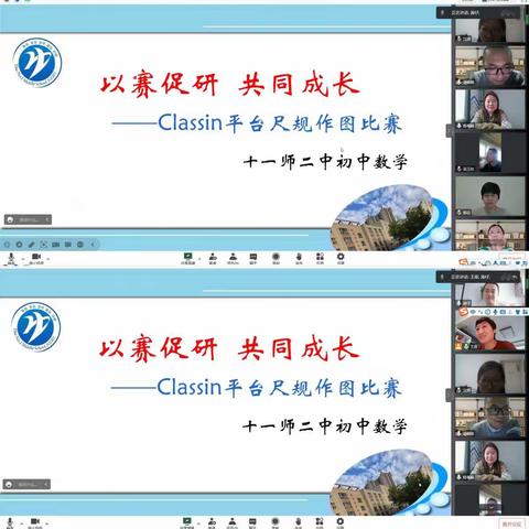 以赛促研，共同成长——ClassIn平台尺规作图比赛