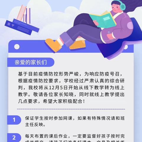 坐石乡中心小学“停课不停学”线上教学工作安排