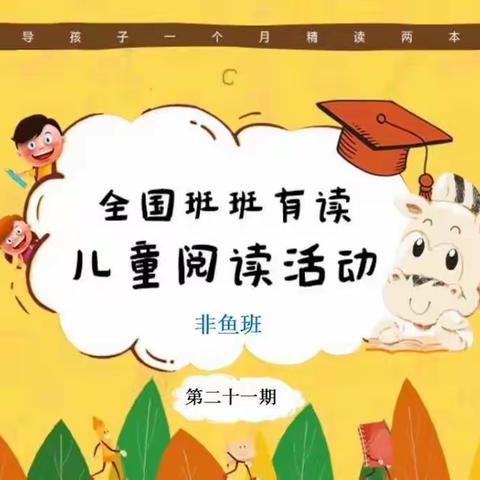 书香致远，阅读明理