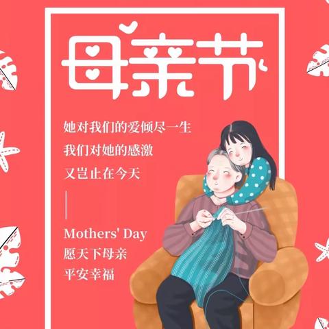 母亲，人间第一亲；母爱，人间第一情，----那拉提镇中学开展“献给妈妈的爱”感恩母亲主题教育活动