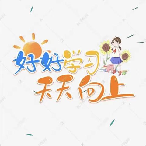 “疫”样学期，同样精彩——记新源县树新教育集团一二年级学生线上综合素养评估活动