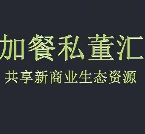 ✨✨国家力量 🌍世界赢响 🔥🌏“拥抱中国”馆💑加餐私董汇传递新商业思想智慧~郑州站1月30日