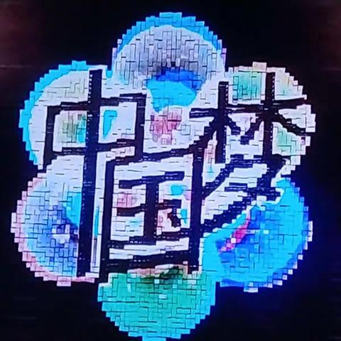 国庆70周年晚会