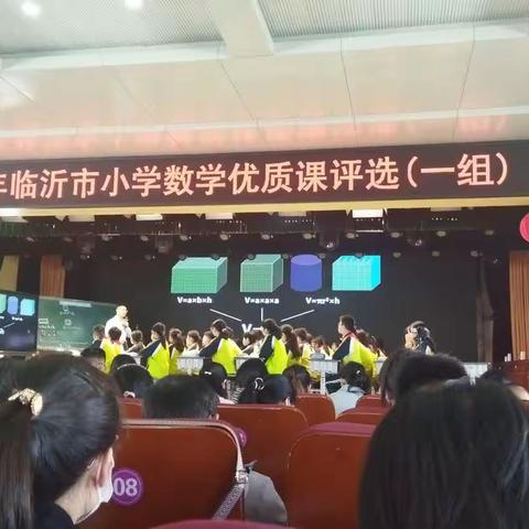 【开心八小·学习篇】成长的道路上不分年龄 ——2023年临沂市小学数学优质课评选观摩心得体会