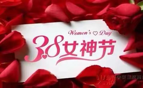 “花开三月天 巾帼绽芳华”——兴平市电务处学校祝全体女教职员工节日快乐