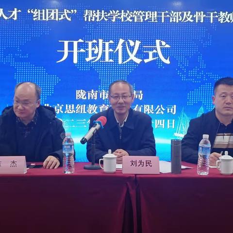 深化教育理念，赋能教师发展——2023年陇南市教育人才“组团式”帮扶学校管理干部及骨干教师培训12月24日简报