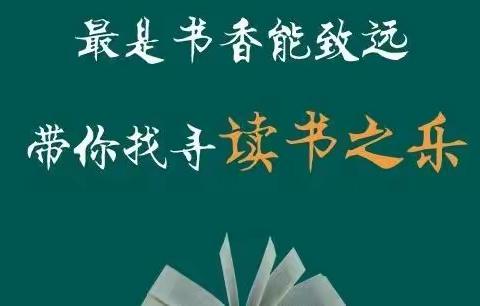 “最是书香能致远”——太谷师范附小125班寒假线上读书沙龙活动