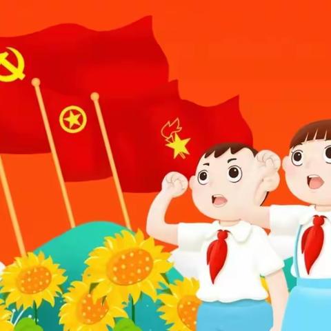 遮放镇中心小学“争做新时代好队员——中国少年先锋队建队73周年”庆祝活动