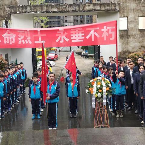 缅怀革命先烈，厚植爱国情怀—上坊中心小学开展清明祭扫活动纪实