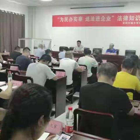 为民办实事送法进企业