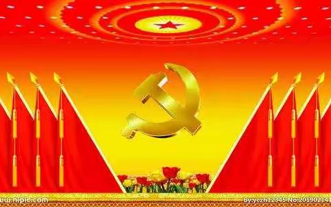 我是党员我带头   我为党旗添光彩　　──上饶市第一小学党支部“我是党员我带头 ”主题党课暨主题活动推进会