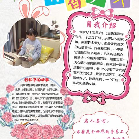 书香袅袅润童心 墨香淡淡绘成长 ——上饶市第一小学第十二届读书节六年级书香少年展播