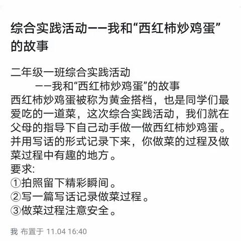 快乐实践    幸福成长——二年级一班综合实践活动剪影