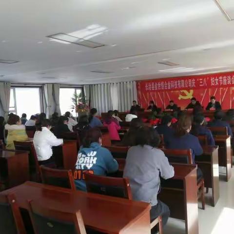 创学习型组织、做知识型女性——长治县金世恒合金科技有限公司庆三八妇女节系列活动
