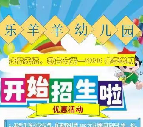 【乐羊羊幼儿园】2023年迎新文艺汇演精彩回顾